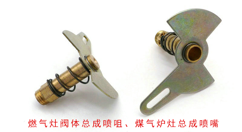煤气炉灶具批发厂家使用的阀体喷咀